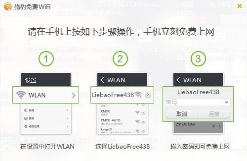 智能手机/平板电脑连接Wifi网络示意图