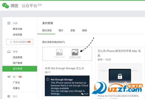 微信公众号怎么发布号多图文消息？微信公众号发布号多图文消息的方法