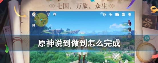原神歌谣隐藏成就达成方法详解（揭秘如何在游戏中完美达成歌谣隐藏成就，让你的游戏体验更加丰富）