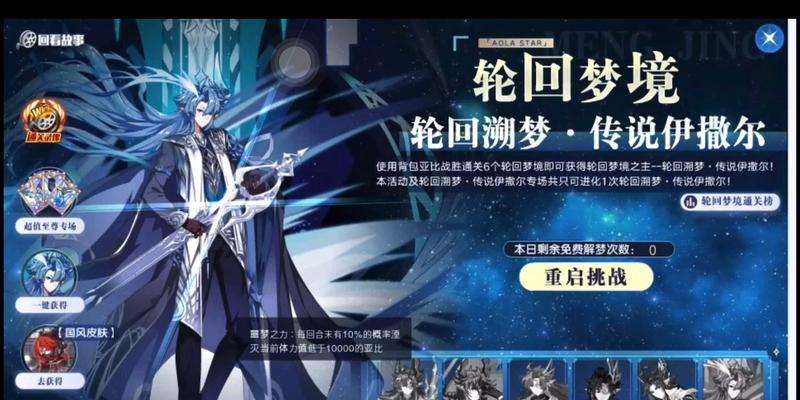 奥拉星轮回梦境活动详解（探秘奇妙的梦境世界，挑战极限的游戏体验）