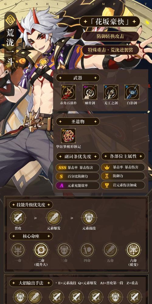 以荒技能升级攻略（「技能升级攻略」）