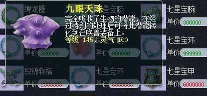 梦幻西游九眼出装顺序攻略（解密最强法术角色装备顺序，带你成就无敌法神）