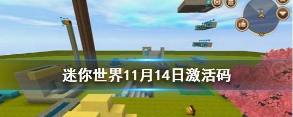 《迷你世界》游戏2021语音开启攻略（语音开启让游戏更有趣，快来了解如何设置吧！）