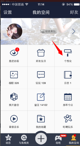 qq空间挂件怎么删除 手机qq空间挂件设置图文教程
