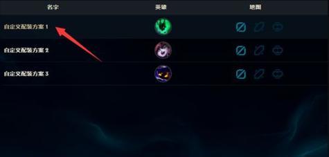 《LOL》游戏云顶之弈S级装备搭配攻略（如何搭配S级装备在云顶之弈中获得胜利？）