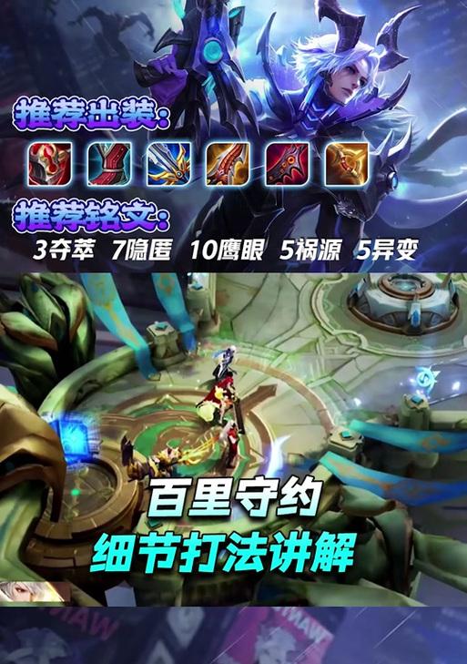 守约出装选择攻略（为你指引合适的守约出装方案）