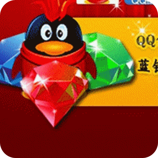 手机qq刷永久会员软件2016