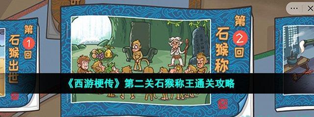 《剧情梗传》第十关通关攻略（以游戏为主，一步步带你过关！）