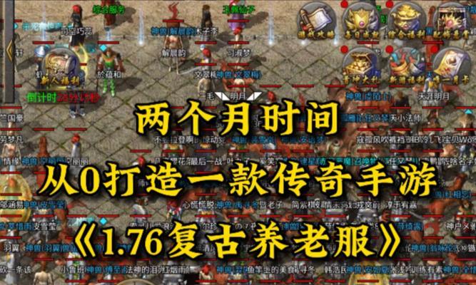 《复古传奇手游三开攻略最新》（揭秘复古传奇手游三开攻略及高效升级技巧）