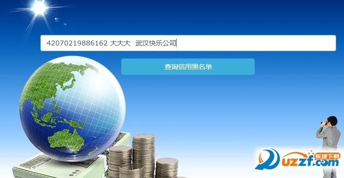 2016全国网贷信用黑名单查询系统怎么查询?2016全国网贷信用黑名单查询系统使用方法