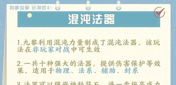 解密神武九黎秘宝攻略（探索九黎秘宝，揭开无尽神秘！）