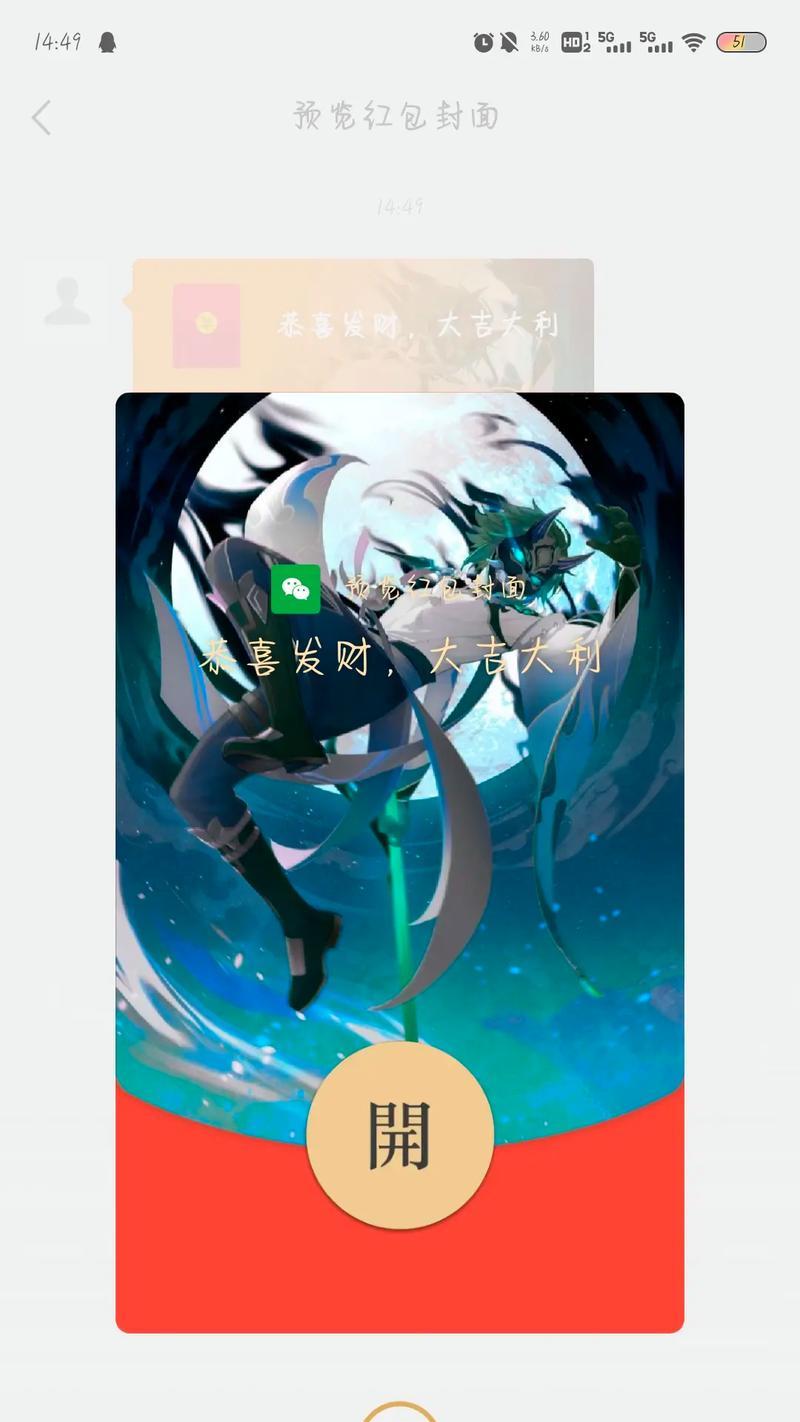 《原神2023新春红包封面领取攻略大揭秘》