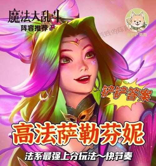 以萨勒芬妮出装云顶攻略（打造无敌的以萨勒芬妮，云顶一战成王者）