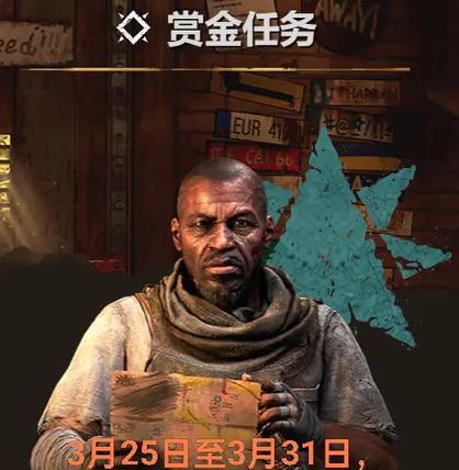 赏金火车任务攻略，解锁无限奖励！（掌握关键技巧，快速完成任务）