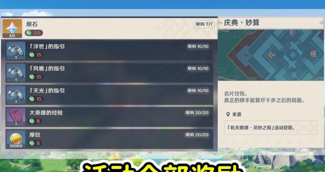 探秘原神机关棋谭（机关棋谭的玩法与策略解析）