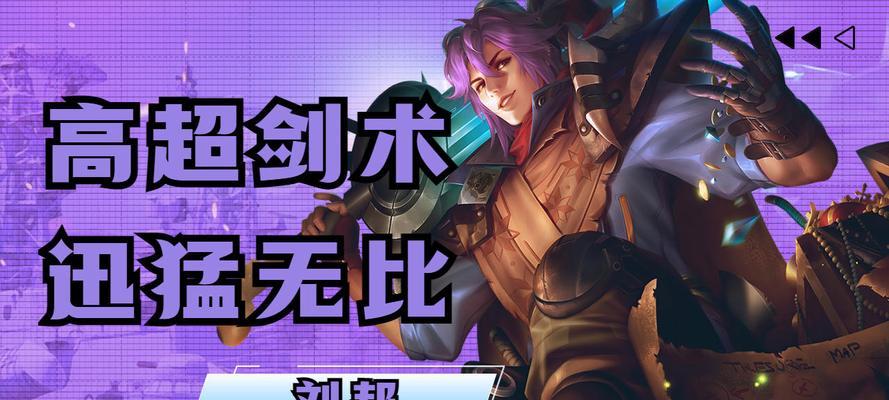 高攻刘邦出装攻略（一统天下的利器，高攻刘邦出装攻略全揭秘！）