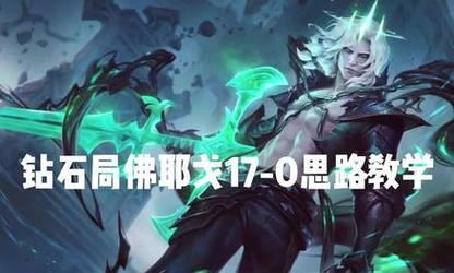 揭秘法师打野出装教学思路攻略（掌握法师打野的装备选择，为游戏取得优势！）