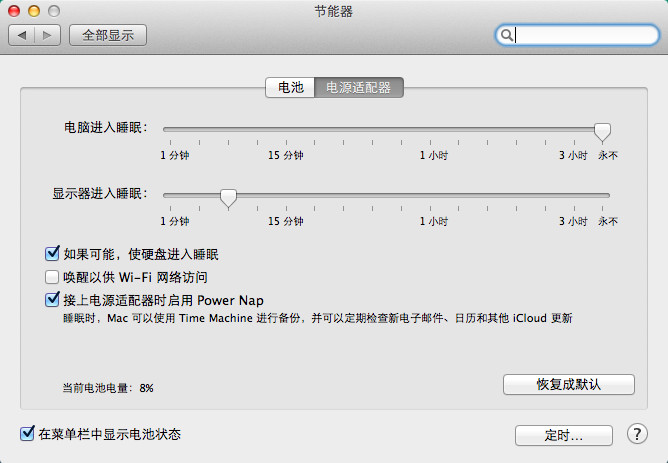 parallels dsktop启用Power Nap功能方法介绍