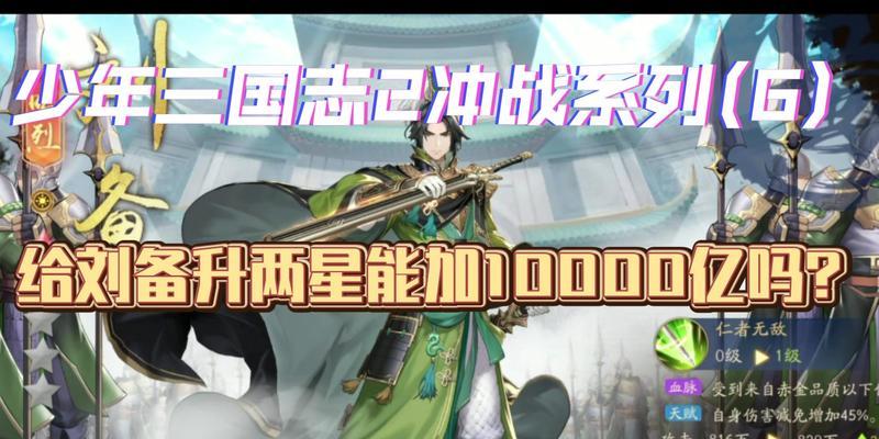 刘备升级技能加点攻略（《三国志》中刘备升级技能的最佳加点策略）