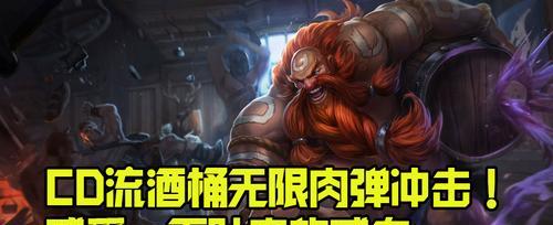 高端局上单酒桶出装攻略（全面解析高端局上单酒桶如何选取出装，带你征服高端局！）