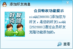 qq2015会员好友克隆功能怎么用 qq2015好友克隆图文教程