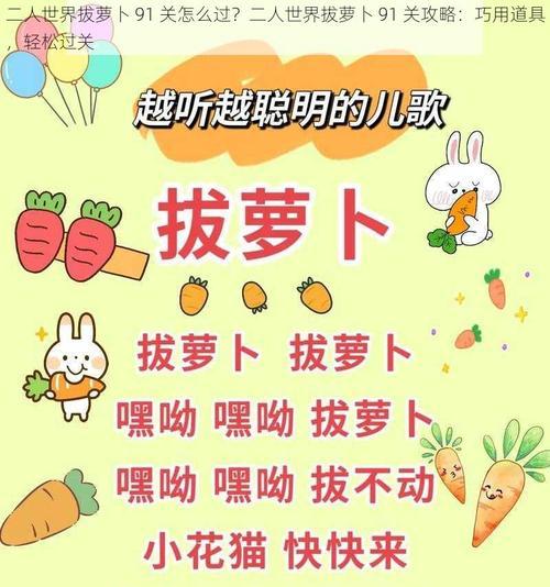 拔萝卜游戏第22关攻略（聪明才智的关键，拔萝卜技巧是关键中的关键）