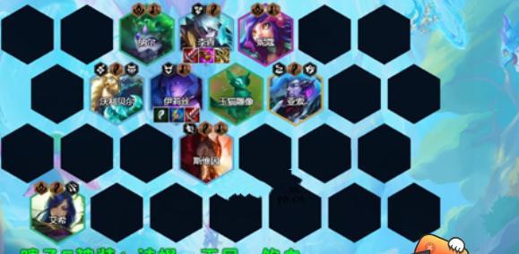 金铲铲之战换形动物园阵容玩法攻略（打造最强阵容，闯荡换形动物园）