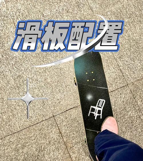 滑板天赋出装攻略大全（解锁你的滑板潜力，打造个性化装备！）