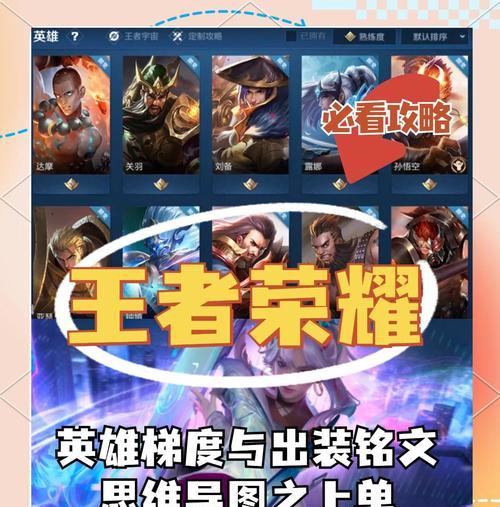《王者荣耀英雄出装玩法攻略》（从入门到精通，教你如何正确选择英雄装备）