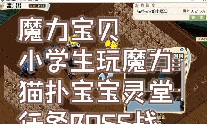 《魔力宝贝5任务攻略大全》（掌握关键技巧，轻松完成任务！）