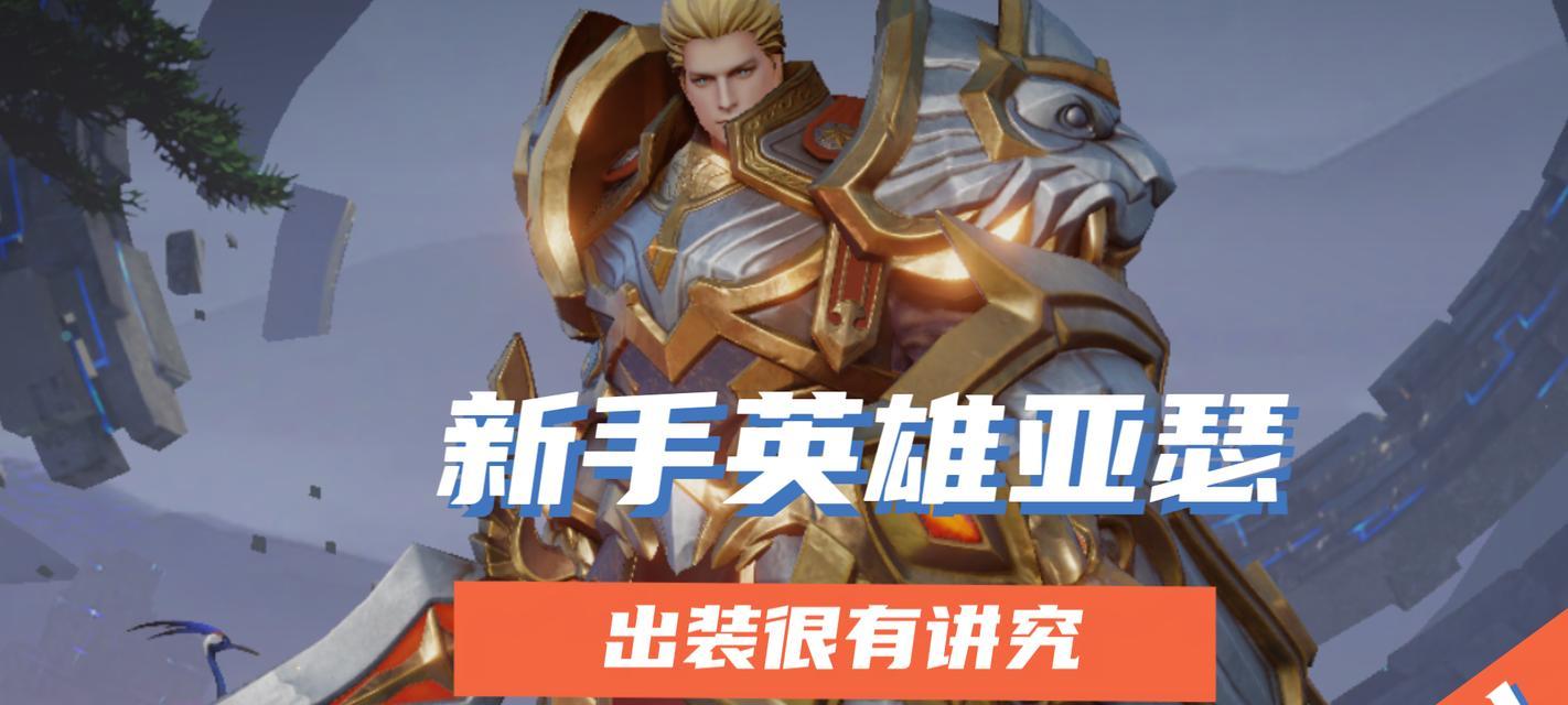 电刀无尽亚瑟出装攻略（亚瑟玩家必看！电刀无尽出装，让你成为无敌剑圣）