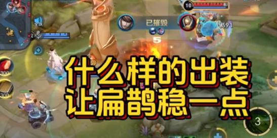 以扁鹊最强出装实战攻略（无敌回血，助你征战王者峡谷！）