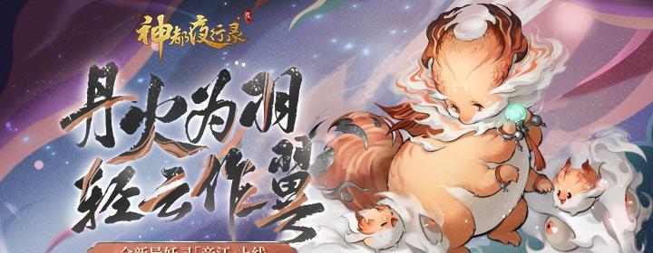 《神都夜行录》黑白无常碎片白嫖攻略（抢先掌握碎片获取技巧，轻松收集黑白无常碎片）