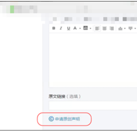 微信公众平台文章怎么申请原创声明?微信原创声明功能申请流ç¨