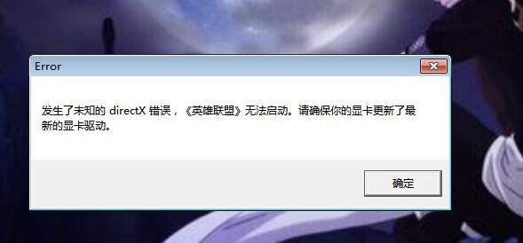 LOL发生了未知的directX错误怎么办 驱动精灵2015解决方法图文介绍