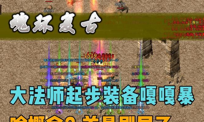 探讨传奇手游法师装备顺序的关键因素（优化游戏体验的装备选择策略）