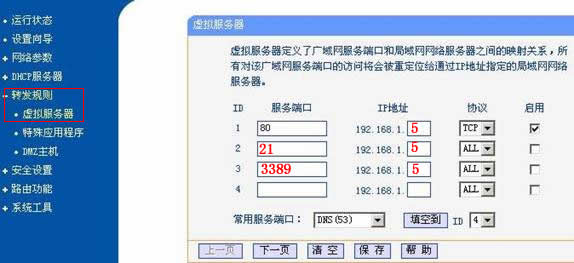路由器端口映射详细设置