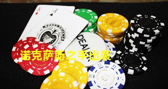 揭秘S7诺克萨斯攻略（探寻胜利之道，从诺克萨斯攻略开始）