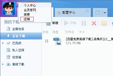 手机包月支付迅雷会员未成功解决方法