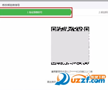 微信公众平台怎么修改管理员?微信公众平台修改管理员的方法