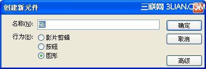 Flash制作毛笔写字动画