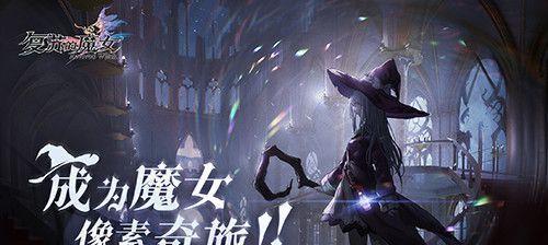 复苏的魔女726破碎之境打法攻略（团队合作关键在于策略与技术，踏上复苏的征途吧！）