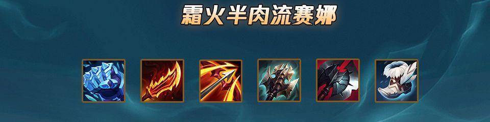 《战斗如风，凯旋必定》-JK赛娜出装攻略（击败敌人无往不利的神奇装备搭配！）