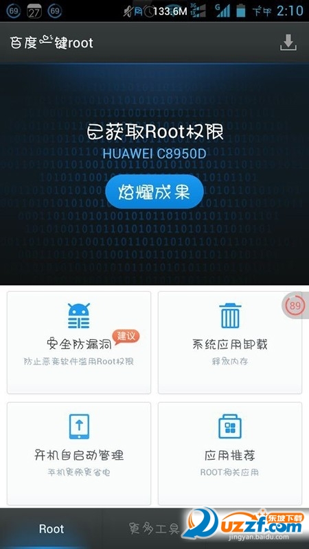 百度手机卫士怎么设置开机自动启动软件