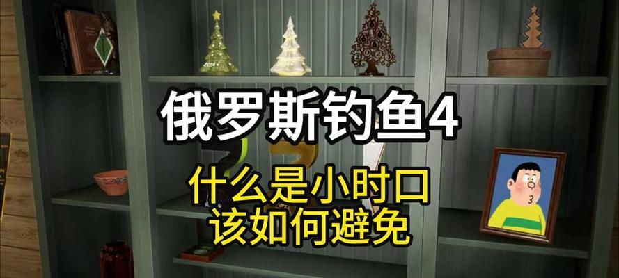钓鱼技巧大揭秘（钓鱼技巧、俄钓4技能点、攻略秘籍、捕获丰收）