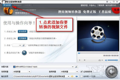 狸窝全能视频转换器首页功能介绍
