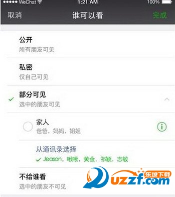 微信朋友圈æ€么选择公开对象?微信朋友圈é€择公开对象设置的方æ3
