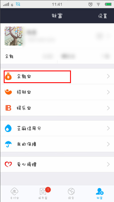 银行卡的钱怎么转到余额宝  银行卡的钱转到余额宝使用教程