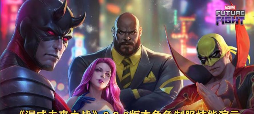 《揭秘漫威未来之战骑士手游攻略》（探索无限可能的战斗策略，成就超级英雄之路）