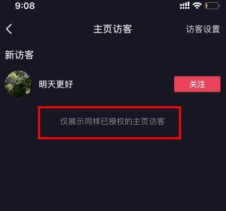 2021抖音主页访客记录怎么看 抖音主页访客关闭后别人能看到吗 2021抖音主页访客记录怎么看 抖音主页访客关闭后别人能看到吗